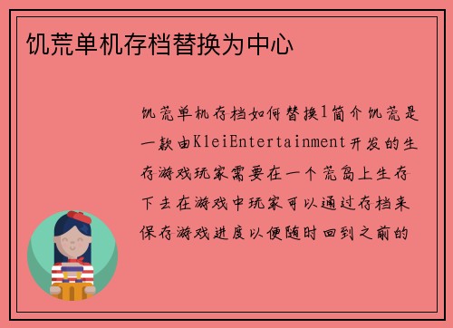 饥荒单机存档替换为中心